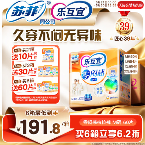 乐互宜6包箱装L码裤型成人纸尿裤