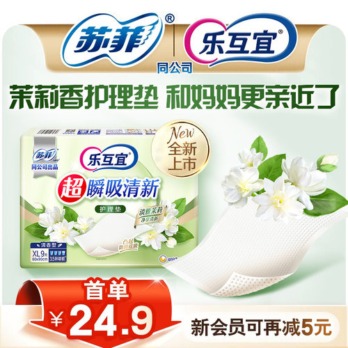 乐互宜成人护理垫单包