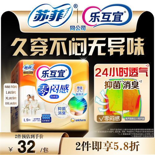 乐互宜零闷感成人拉拉裤