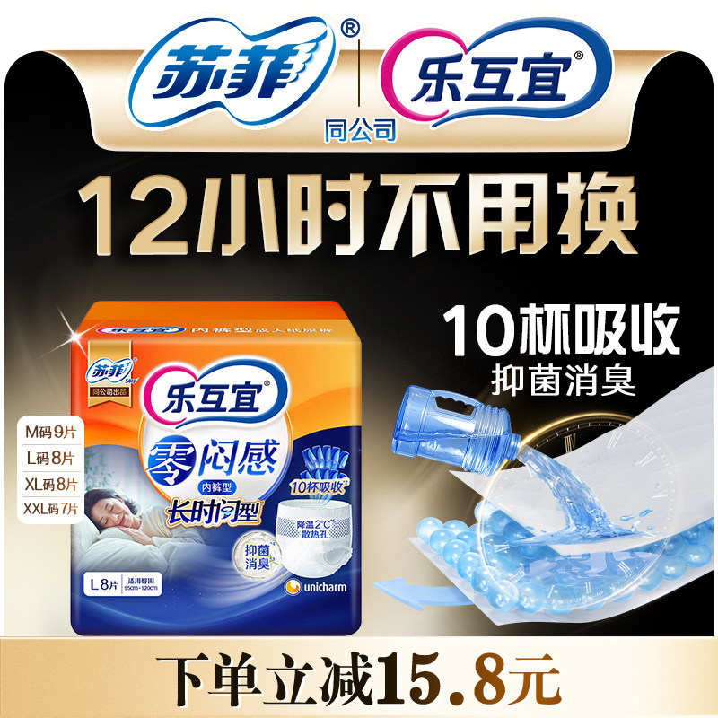 乐互宜零闷感长时间 内裤型成人拉拉裤老年人成人纸尿裤男女单包