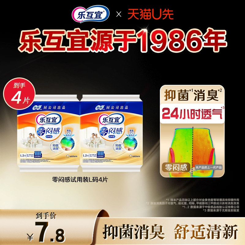 【天猫U先】乐互宜零闷感内裤型成人纸尿裤防漏瞬吸户外便携装4片,洗护清洁剂/卫生巾/纸/香薰,成年人拉拉裤,淘宝优惠券,粉丝福利购,淘宝优惠卷