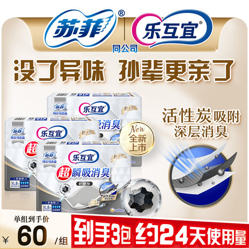 乐互宜成人护理垫三包组合