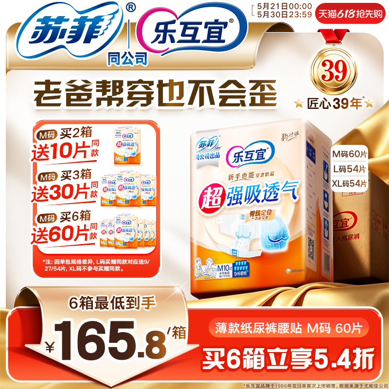 乐互宜强吸透气腰贴式成人纸尿裤轻薄粘贴防漏尿不湿老人专用箱装