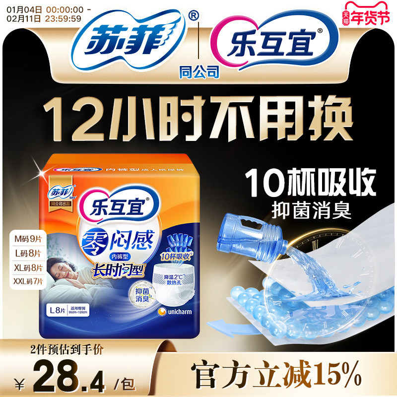 乐互宜零闷感长时间 内裤型成人拉拉裤老年人成人纸尿裤男女单包