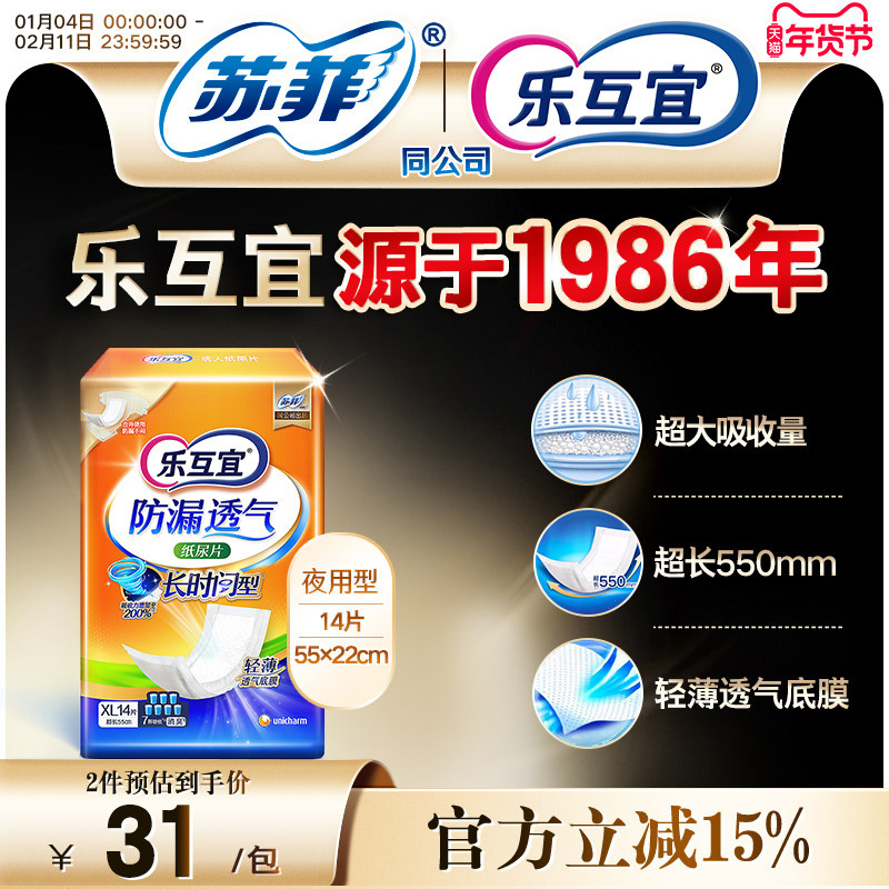 乐互宜夜用成人纸尿片14片600ml 老人用加大码尿不湿产妇隔尿垫,洗护清洁剂/卫生巾/纸/香薰,成年人纸尿片,淘宝优惠券,粉丝福利购,淘宝优惠卷