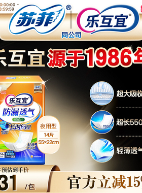 乐互宜夜用成人纸尿片14片600ml 老人用加大码尿不湿产妇隔尿垫