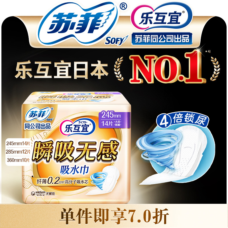乐互宜瞬吸无感吸水巾成人漏尿垫