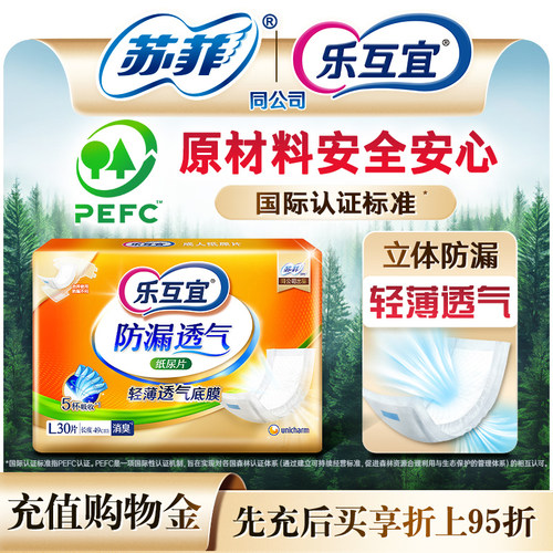 尤妮佳乐互宜成人纸尿片