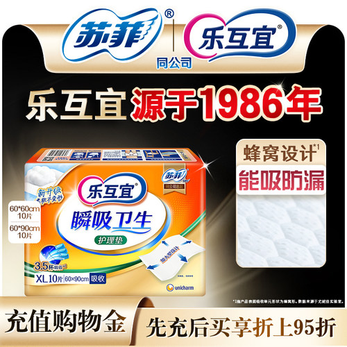 乐互宜成人护理垫单包