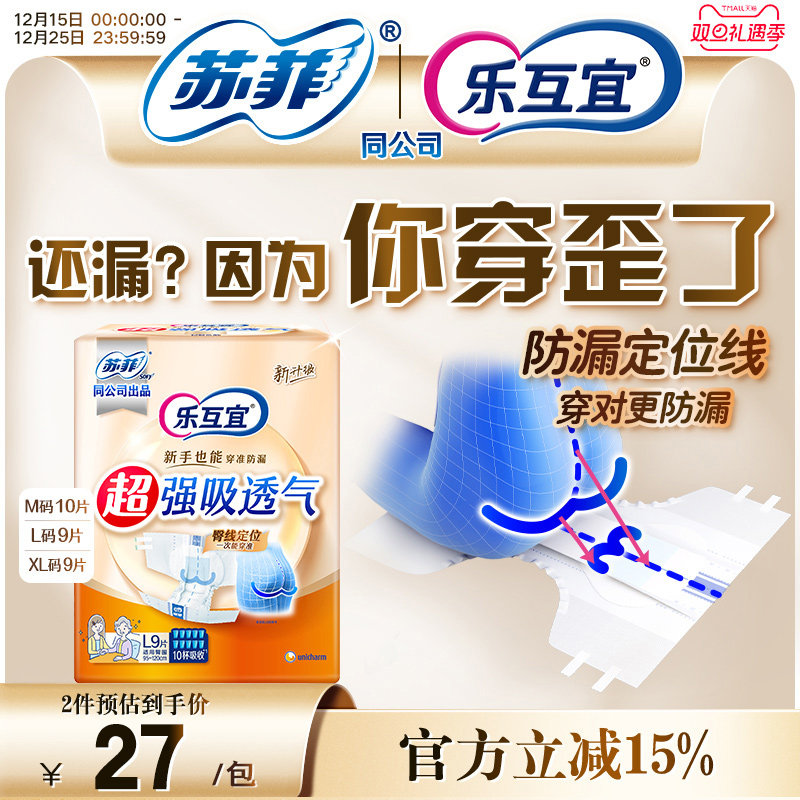 【新升级】乐互宜薄款纸尿裤腰贴成人纸尿裤防漏尿不湿老人用单包