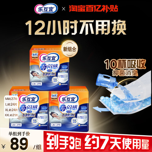 乐互宜长时间内裤型3包组合