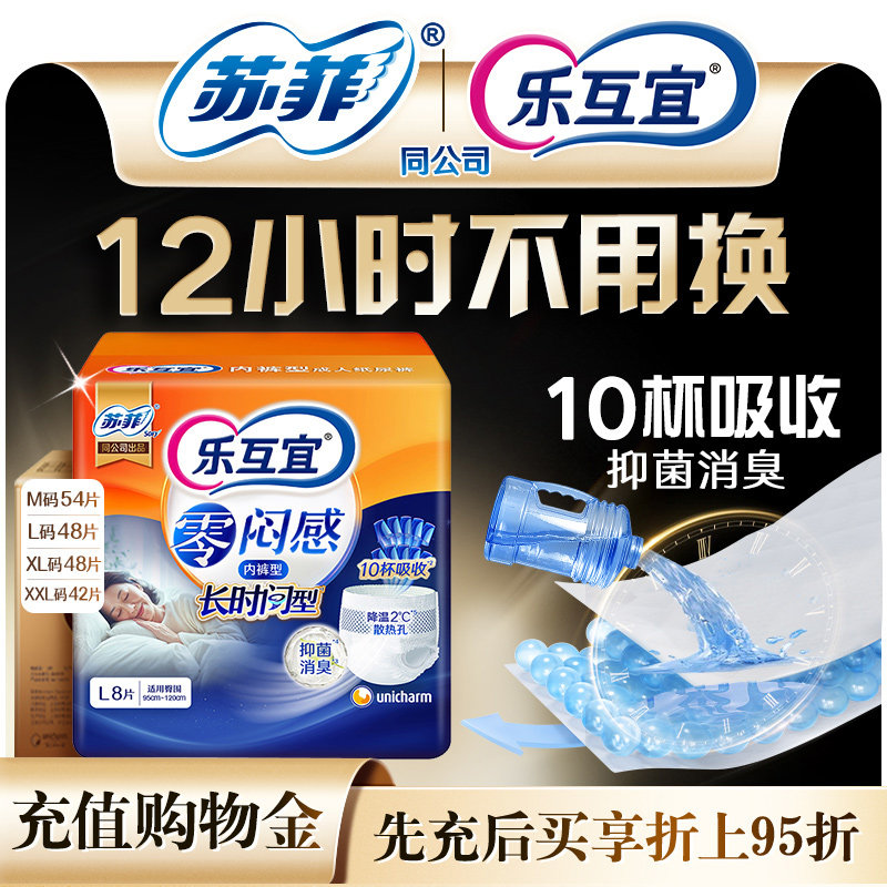乐互宜零闷感长时间 内裤型成人拉拉裤老年人成人纸尿裤男女箱装