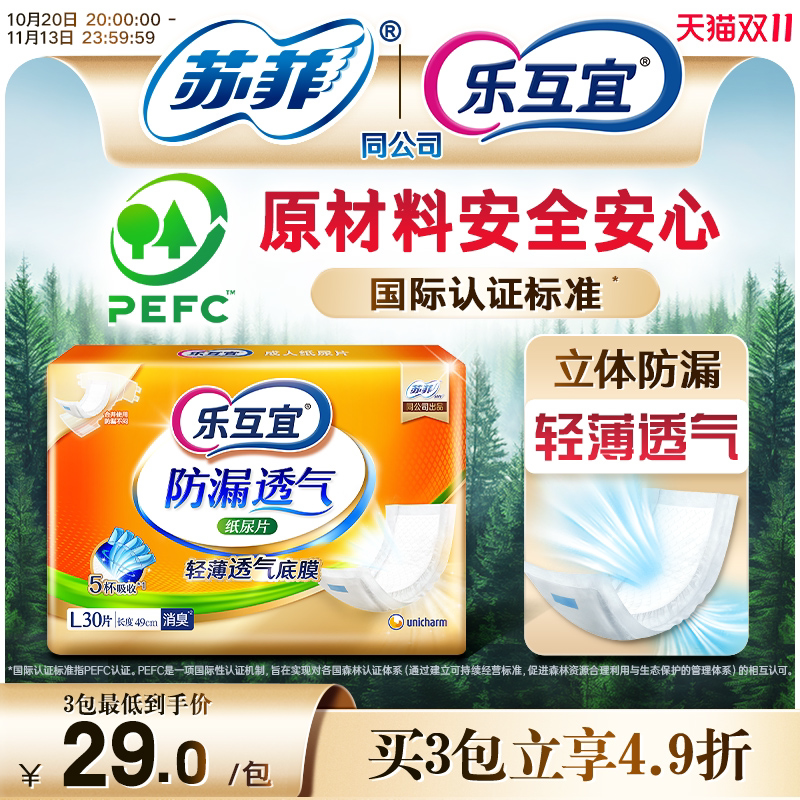乐互宜日用纸尿片老人用内置尿不湿隔尿垫产妇纸尿裤透气成人单包