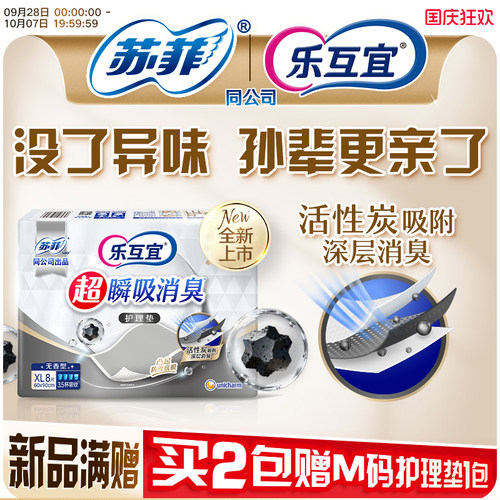 乐互宜成人护理垫单包