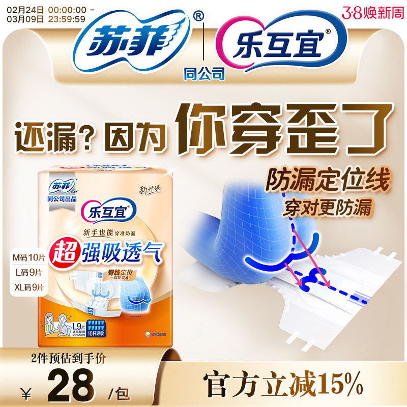 乐互宜薄款纸尿裤腰贴大码成人纸尿裤粘贴式防漏尿不湿老人用单包