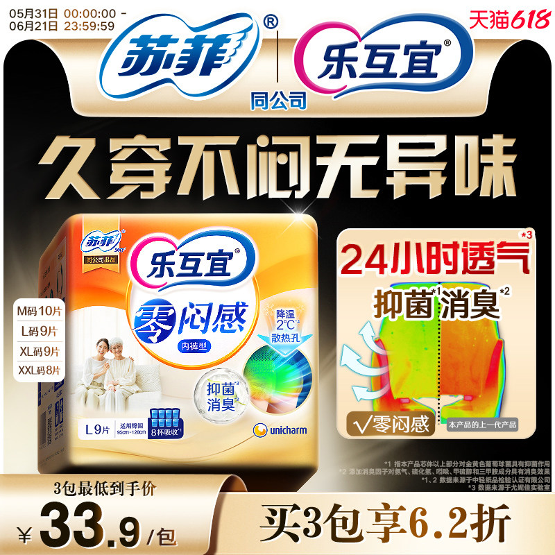 乐互宜零闷感成人纸尿裤老年人拉拉裤夏季透气抑菌消臭通用单包装