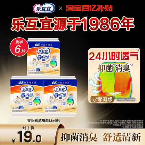 乐互宜天猫内裤型成人纸尿裤6片