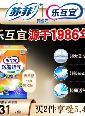 乐互宜夜用成人纸尿片14片600ml 老人用加大码尿不湿产妇隔尿垫