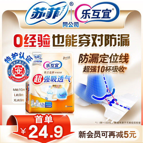 乐互宜柔软腰贴型大码成人纸尿裤