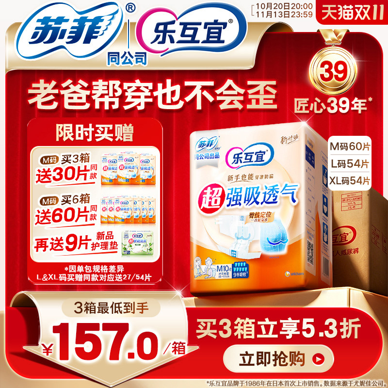 【新升级】乐互宜0经验友好腰贴式强吸透气轻薄尿不湿箱装