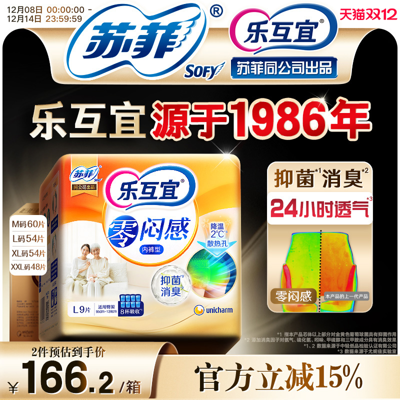 乐互宜6包箱装L码裤型成人纸尿裤