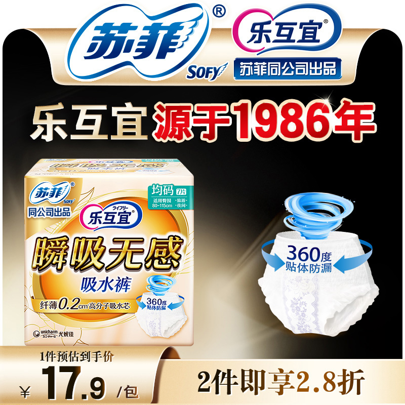 乐互宜瞬吸无感吸水成人纸尿裤