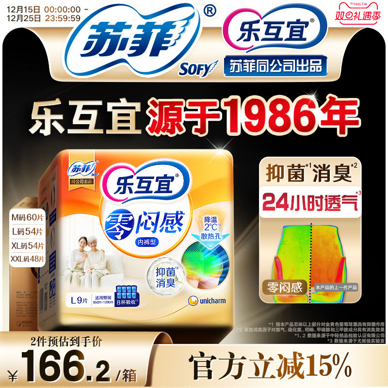 乐互宜零闷感内裤型成人纸尿裤防漏瞬吸除臭拉拉裤男女通用单箱装
