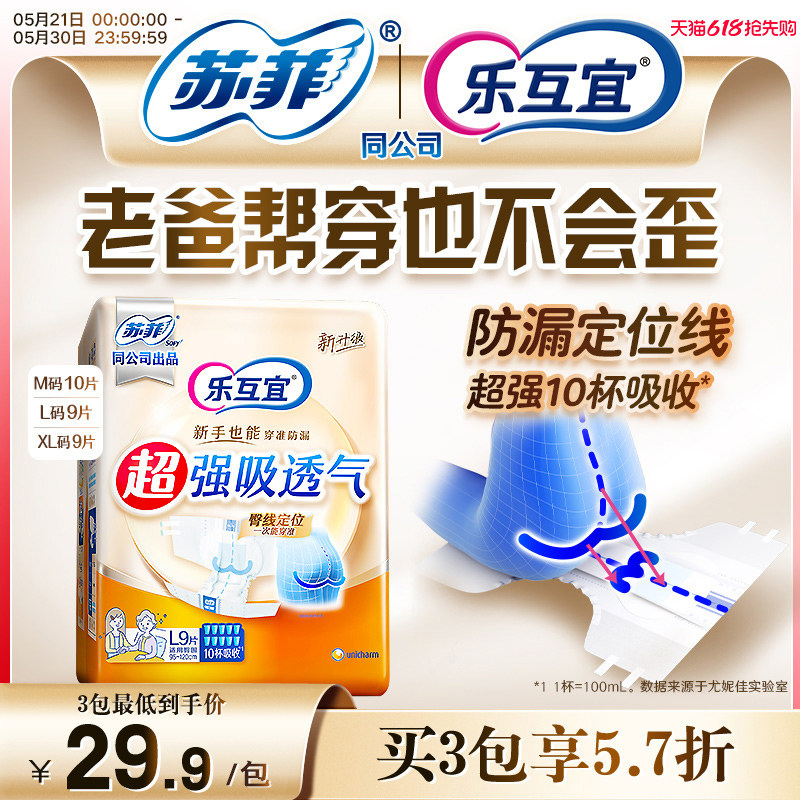 乐互宜薄款纸尿裤腰贴大码成人纸尿裤粘贴式防漏尿不湿老人用单包
