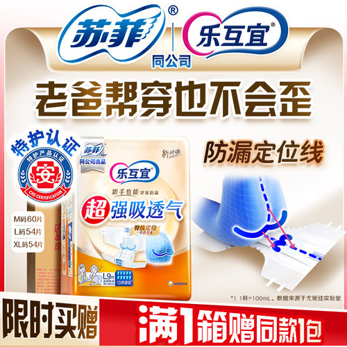 粘贴式成人纸尿裤老人用54片
