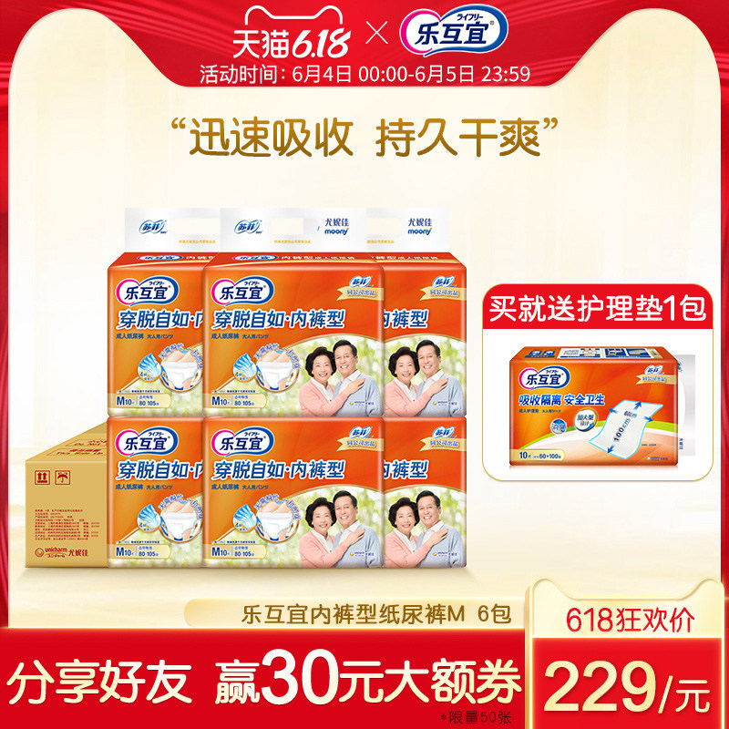尤妮佳乐互宜内裤型成人纸尿裤中号M码 老人活动裤 整箱6包装
