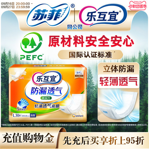 尤妮佳乐互宜成人纸尿片