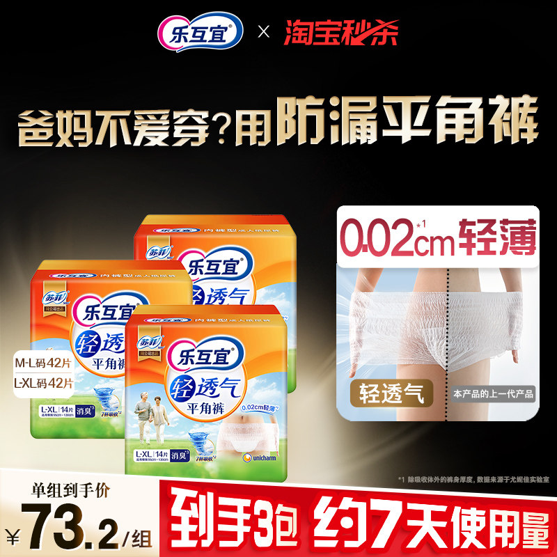 （3包）乐互宜官方轻透气成人 拉拉裤老人用干爽纸尿裤平角裤通用