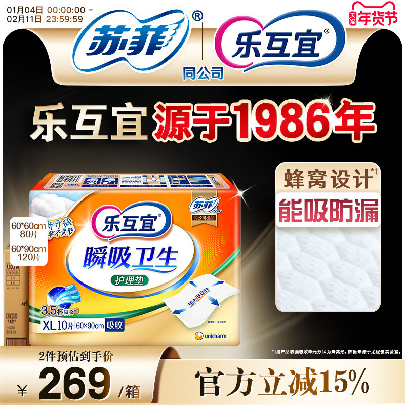 乐互宜官方 成人护理垫 尿不湿老人专用一次性大尺寸隔尿垫箱装,洗护清洁剂/卫生巾/纸/香薰,成年人隔尿用品,淘宝优惠券,粉丝福利购,淘宝优惠卷
