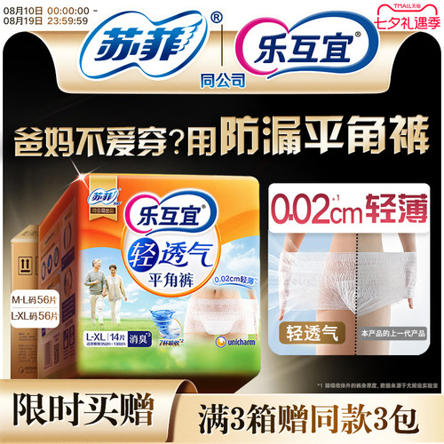 乐互宜轻透气拉拉裤型箱装