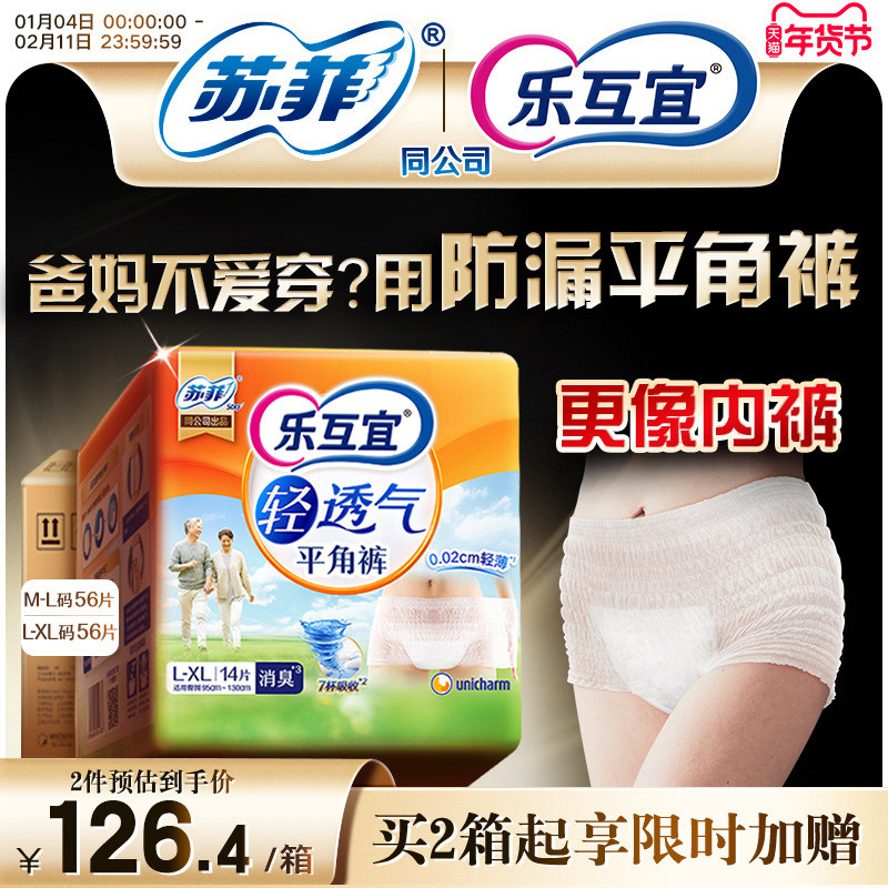 乐互宜官方轻透气成人 拉拉裤老人用干爽纸尿裤成人平角裤箱装