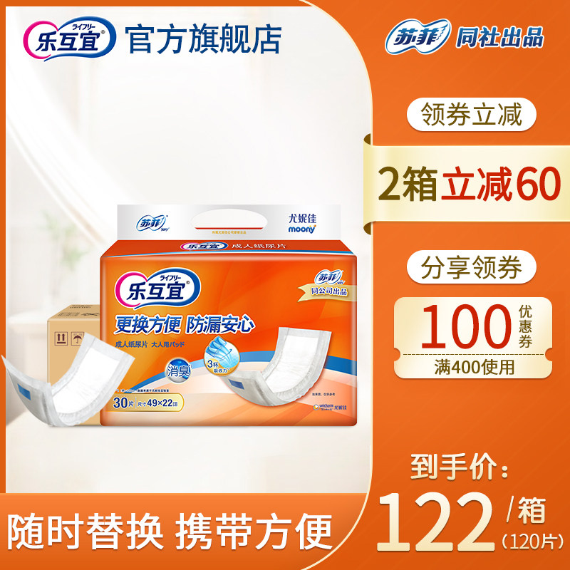 尤妮佳乐互宜内置型成人纸尿片  纸尿裤男女老人护理垫尿垫 120片