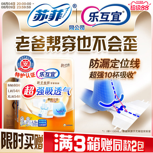 粘贴式成人纸尿裤老人用54片