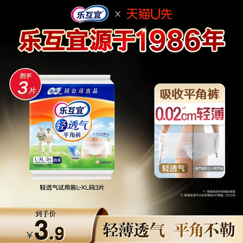 乐互宜成人拉拉裤体验装