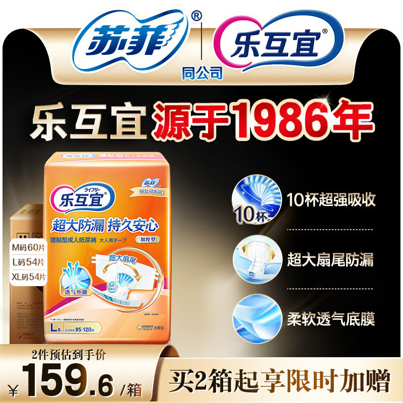 乐互宜厚款纸尿裤腰贴加厚型成人专用腰粘贴式防漏尿不湿老人箱装