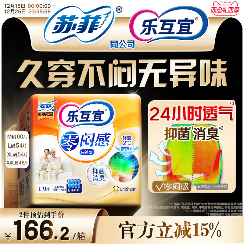 乐互宜6包箱装L码裤型成人纸尿裤