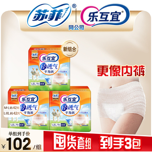 3包 平角裤 乐互宜官方轻透气成人 老人用干爽纸尿裤 通用 拉拉裤