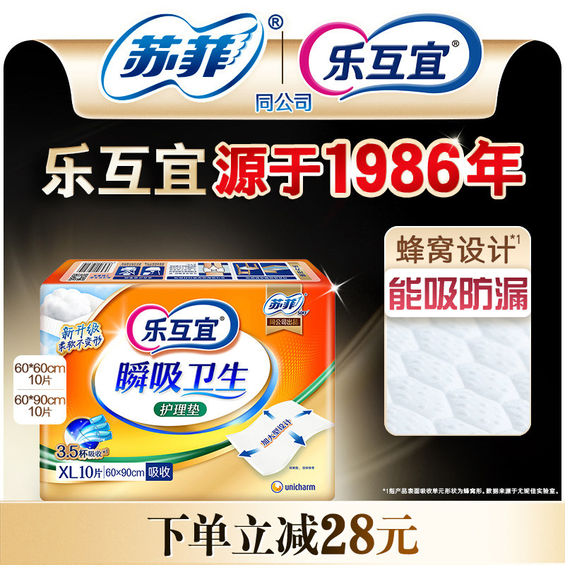 乐互宜官方 成人护理垫 尿不湿老人专用一次性大尺寸隔尿垫单包