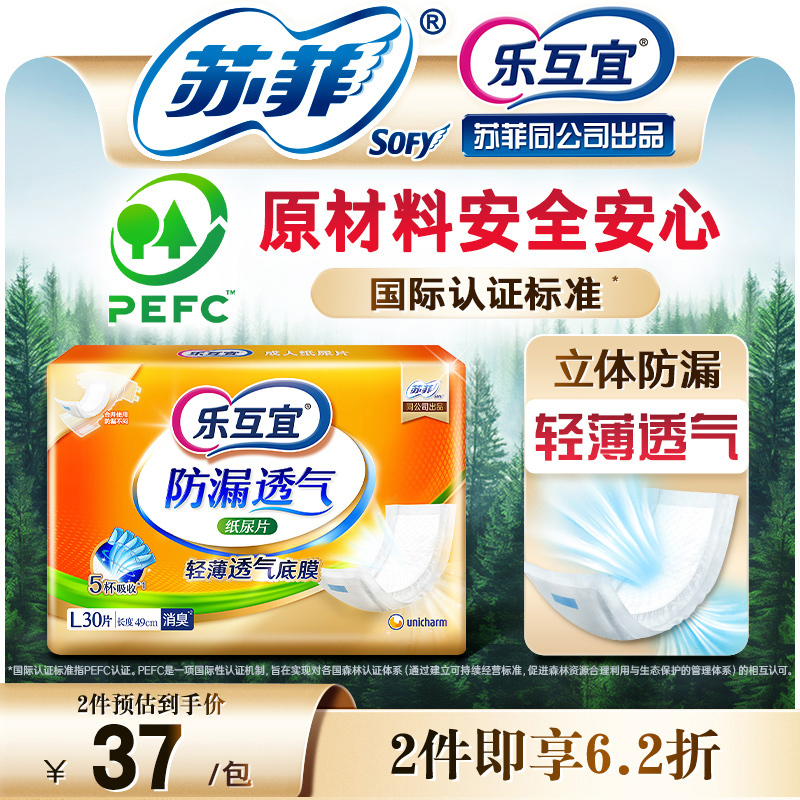 尤妮佳乐互宜成人纸尿片