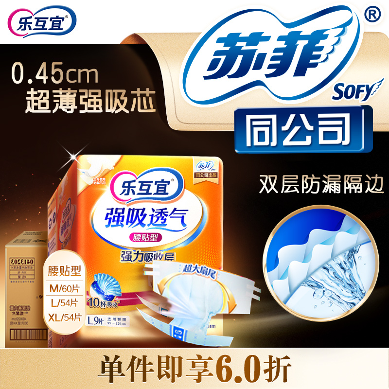 粘貼式成人紙尿褲老人用54片