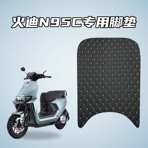 适用火迪N95C电动踏板车脚垫加厚防水耐磨防滑贴合不翘边设计