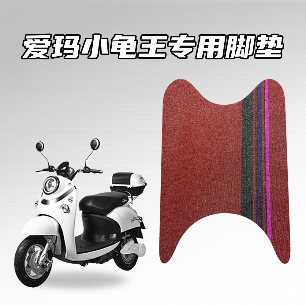 适用爱玛小龟王车型专用车垫雪妮电动车脚垫