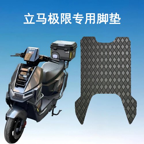 适用立马极限A6/A8/A9/A10电动车脚垫加厚防水耐磨防