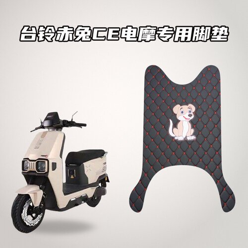 适用台铃赤兔CE电摩脚垫加厚防水耐磨防滑电动车专用脚垫