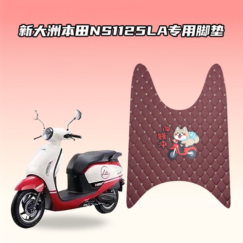 适用新大洲本田NS1125LA专用电动车脚垫加厚防水耐磨防滑