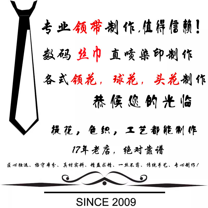 定做房地产商务领带女士丝巾
